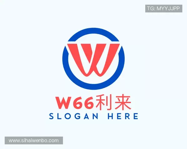 解读w66利来首页